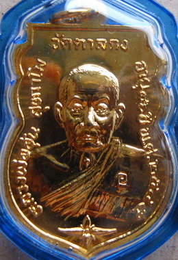 เหรียญพระพุทธชินราช หลวงพ่ออุ้น วัดตาลกง จ เพชรบุรี ปี2545 อายุ86ปี เนื้อทองแดงกะไหล่ทอง สร้าง10,000