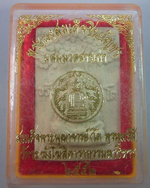 พระผงสมเด็จชินบัญชร มวลสารเก่า วัดระฆัง ฯ ปี๕๒