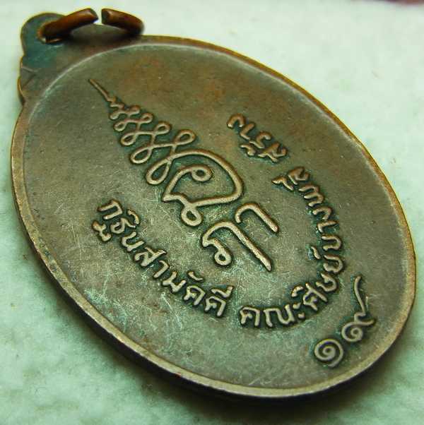 เหรียญปล้องอ้อย หลวงพ่อชื่น วัดมาบข่า รุ่นกฐินสามัคคี ปี2519