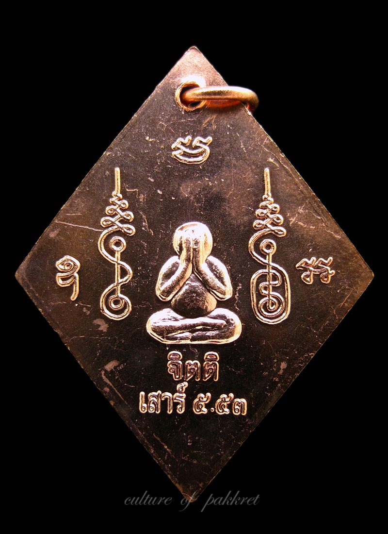เหรียญข้าวหลามตัด หลวงปู่เอี่ยม วัดสะพานสูง รุ่นเสาร์ห้า (116)