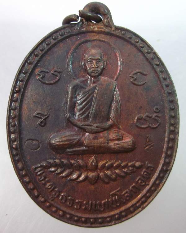 เหรียญพระครูธรรมเทพโลกอุดร ตอกสองโค๊ต หลวงปู่บรมครูเทพโลกอุดร