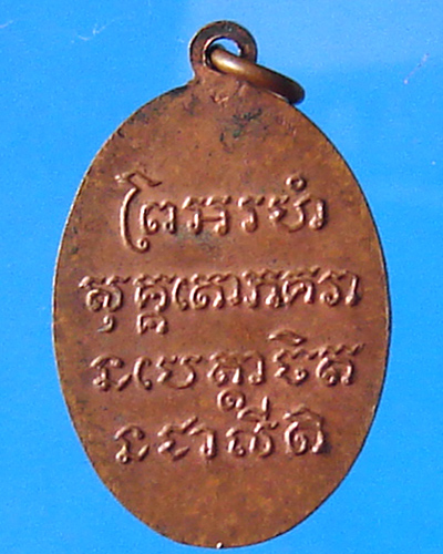 หลวงพ่อแช่ม วัดฉลอง ปี2519