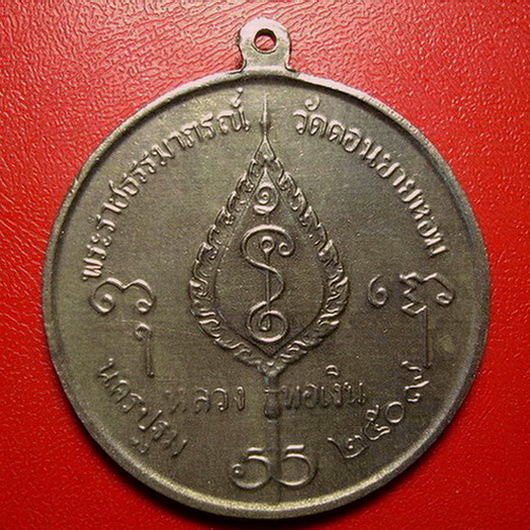 *เหรียญจิ๊กโก๋ใหญ่ หลวงพ่อเงิน วัดดอนยายหอม ปี 2509 สวยมากค่ะ *