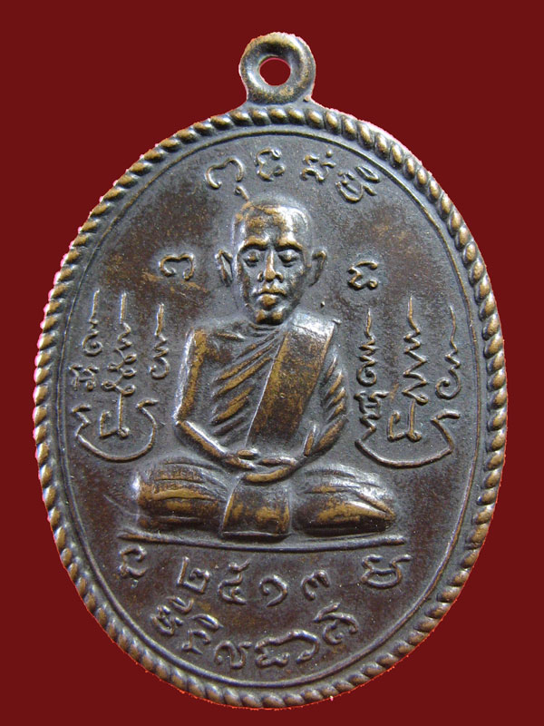 $ เหรียญพระครูเกษมสิกขการ วัดท่าช้างเหนือ จ.สระบุรี ปี ๒๕๑๓