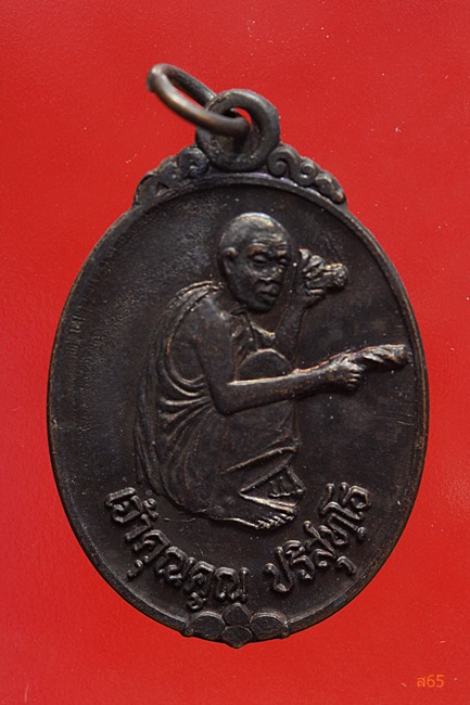 เหรียญหลวงพ่อคูณ วัดบ้านไร่ ออกวัดใหม่พิเรนทร์ ปี 2537