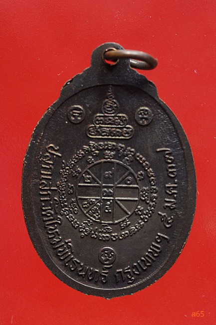 เหรียญหลวงพ่อคูณ วัดบ้านไร่ ออกวัดใหม่พิเรนทร์ ปี 2537