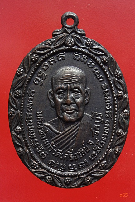 เหรียญหลวงพ่อแก้ว วัดเครือวัลย์ หลังพระปิดตา ปี 2519