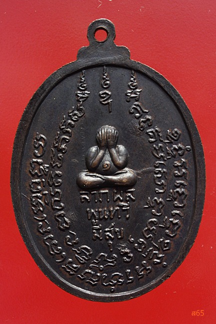 เหรียญหลวงพ่อแก้ว วัดเครือวัลย์ หลังพระปิดตา ปี 2519