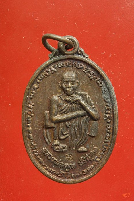 เหรียญหลวงพ่อคูณ วัดบ้านไร่ รุ่นคูณทรัพย์แสนล้าน ปี 2539