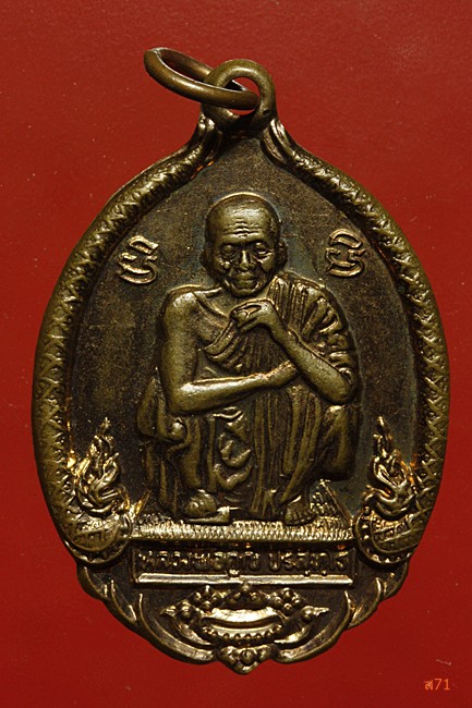 เหรียญหลวงพ่อคูณ วัดบ้านไร่ รุ่นครบรอบ 72 -37