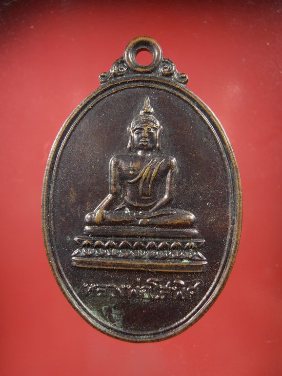 เหรียญพระพุทธ หลวงพ่อโสพิศ รุ่นบูรณะพระอุโบสถ ปี๒๕๑๙