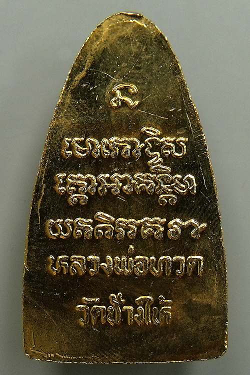หลวงปู่ทวด หลังหนังสือ พิมพ์ใหญ่ ปี 08 พิมพ์ลึก เข่าจุด หน้าใหญ่ตากลม ( นิยม )
