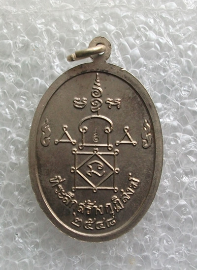 "เคาะเดียว"เหรียญสร้างกุฎิสงฆ์ หลวงพ่ออุ้น วัดตาลกง เนื้ออัลปาก้า ปี48 No.2