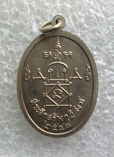 "เคาะเดียว"เหรียญสร้างกุฎิสงฆ์ หลวงพ่ออุ้น วัดตาลกง เนื้ออัลปาก้า ปี48 No.3