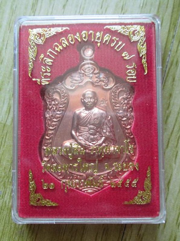 เหรียญเสมา 7 รอบ หลวงพ่อสิน วัดละหารใหญ่ เนื้อทองแดงผิวไฟ พิเศษ ตอกโค้ดศาลา หมายเลข 3789 สภาพสวย