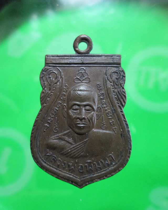 เหรียญหลวงพ่อพิมพา วัดหนองตางู รุ่นแรก สวย ครับ