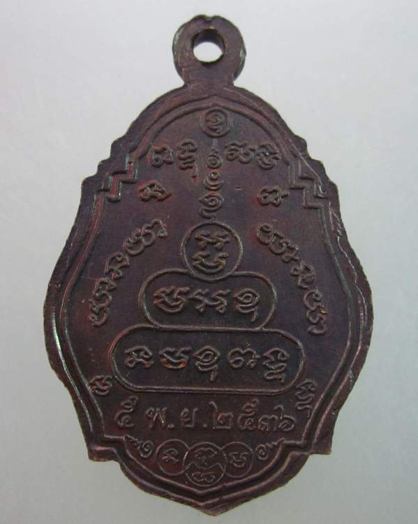 เหรียญหลวงพ่อคูณ วัดบ้านไร่  คูณทับหลังนารายณ์