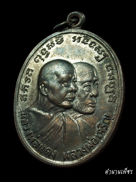 เหรียญสองพี่น้อง โบสถ์ลั่น เสาอากาศ-ตาชั้นเดียว ปี ๒๕๑๒