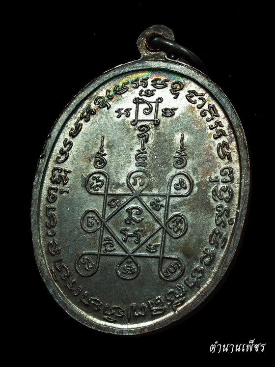 เหรียญสองพี่น้อง โบสถ์ลั่น เสาอากาศ-ตาชั้นเดียว ปี ๒๕๑๒