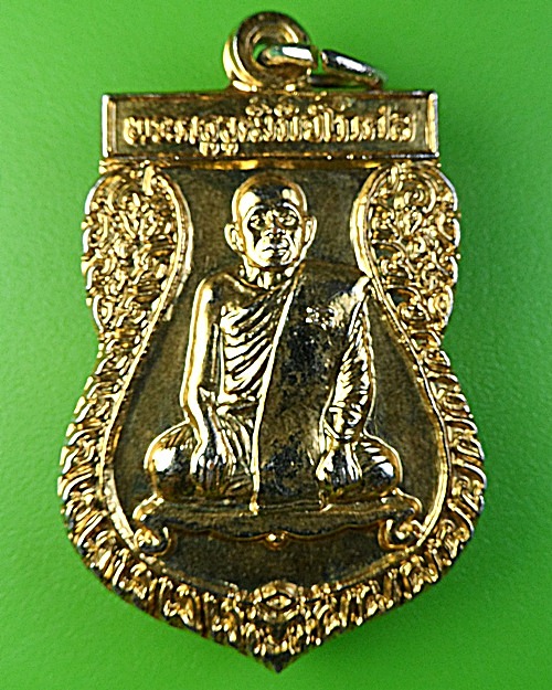 เหรียญพระครูวุฒิกิจโกศล วัดเชียงรากน้อย บางไทร อยุธยา