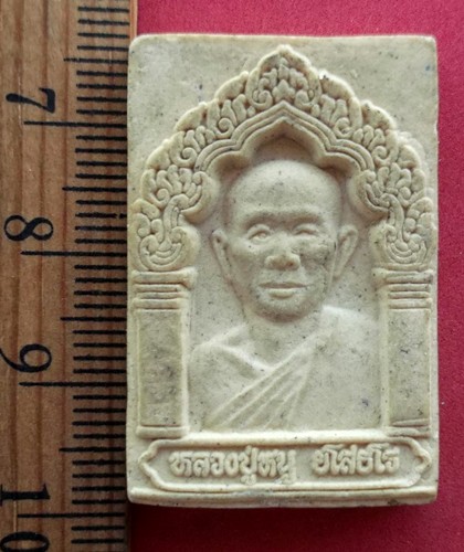 10 บาท พระผงหลวงปู่หนู วัดบ้านกุดกะเสียน ตำบลเขื่องใน, อำเภอเขื่องใน ,อุบลราชธานี *** Pj416