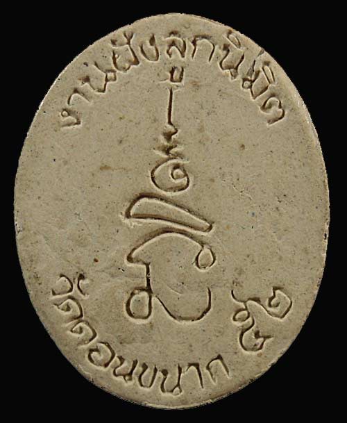 เคาะแรก @@@ หลวงพ่อเงิน ออกวัดดอนขนาก จ.นครปฐม ปี ๕๒ งานฝังลูกนิมิตร 