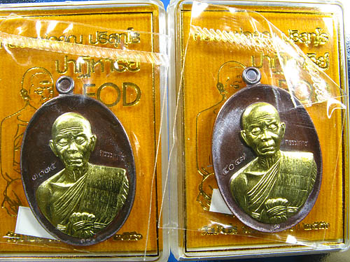 EOD เนื้อทองแดงหน้ากากทองระฆัง 2 เหรียญ(No.๓o๓๕+๕o๔๗)
