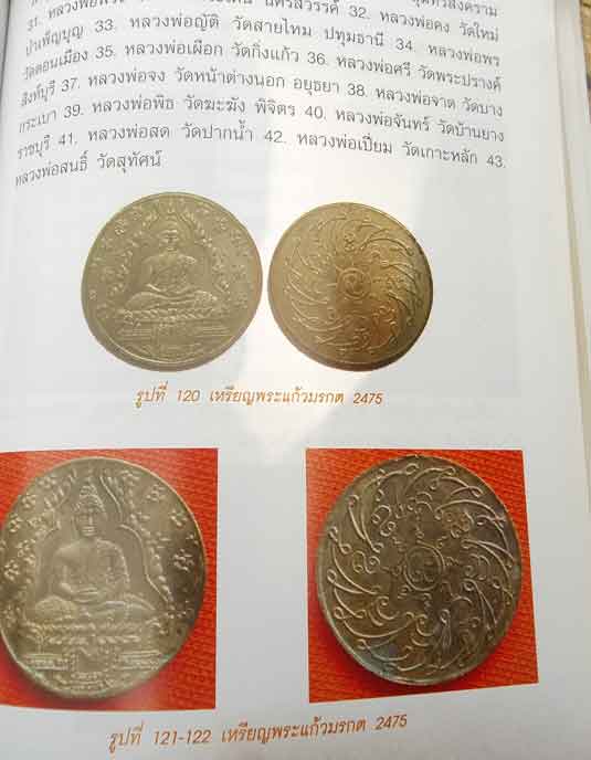 เหรียญพระแก้วมรกต 2475 เนื้อทองแดงใส่กรอบสวยงาม