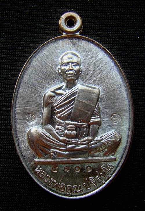 เหรียญหลวงพ่อคูณ หมายเลข 4100 เนื้อพระประธาน รุ่นสร้างบารมี91 + โค๊ต ๙ ไหล่ ออกวัดบ้านไร่ปี57