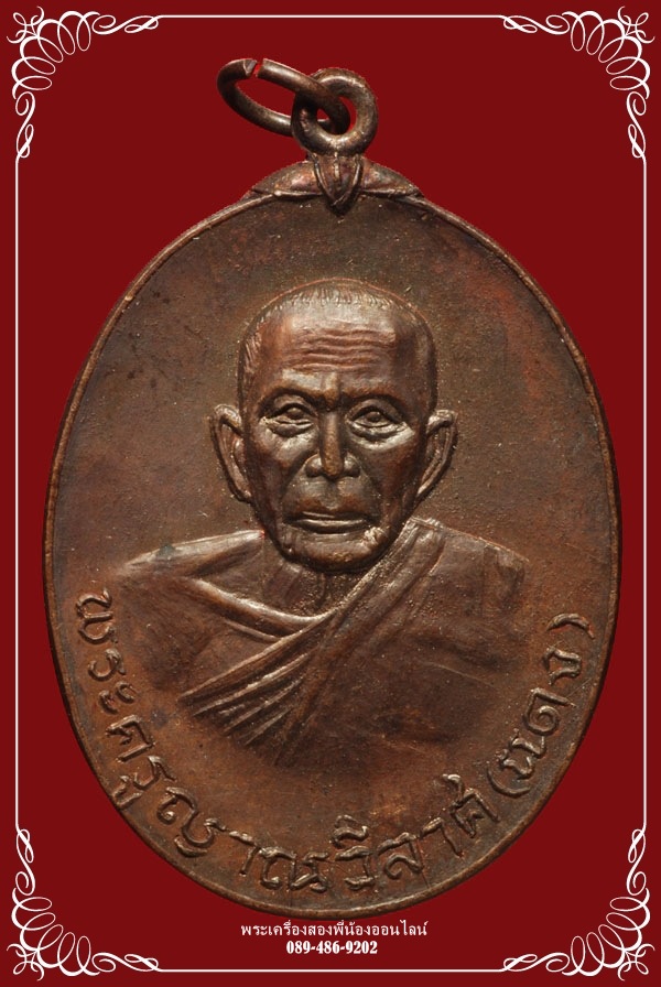เหรียญหลวงพ่อแดง หลังสิงห์ วัดเขาบันไดอิฐ #2