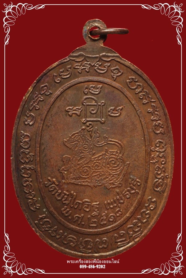 เหรียญหลวงพ่อแดง หลังสิงห์ วัดเขาบันไดอิฐ #2