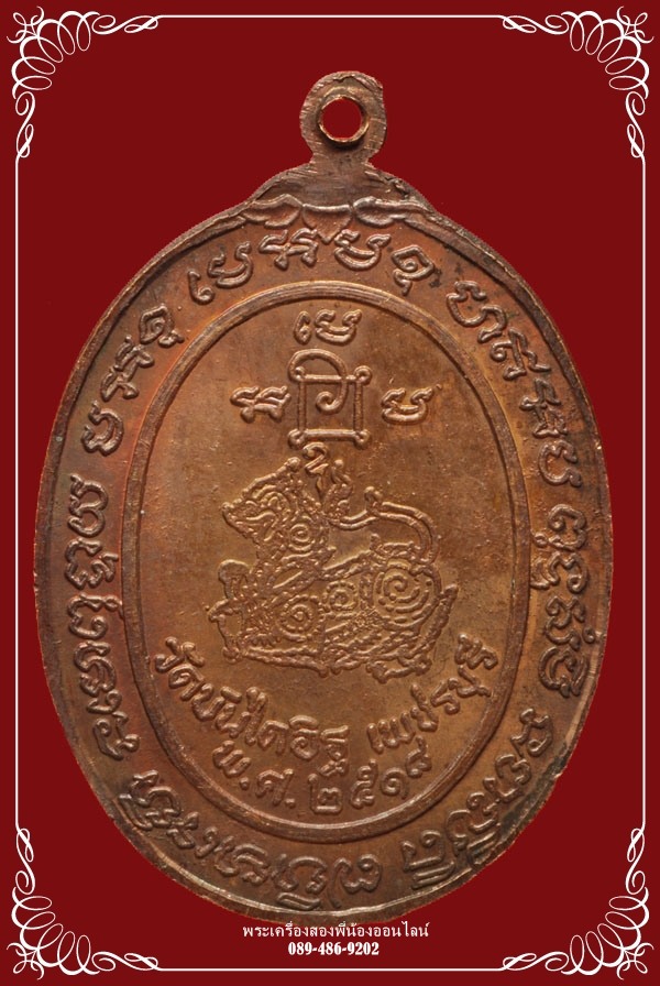 เหรียญหลวงพ่อแดง หลังสิงห์ วัดเขาบันไดอิฐ #3