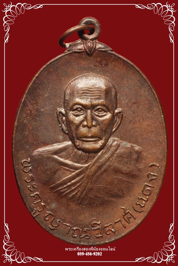 เหรียญหลวงพ่อแดง หลังสิงห์ วัดเขาบันไดอิฐ #4