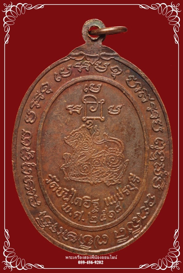 เหรียญหลวงพ่อแดง หลังสิงห์ วัดเขาบันไดอิฐ #4