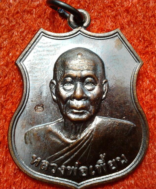 *เคาะเดียว*เหรียญหลวงพ่อเพี้ยน วัดเกริ่นกฐิน