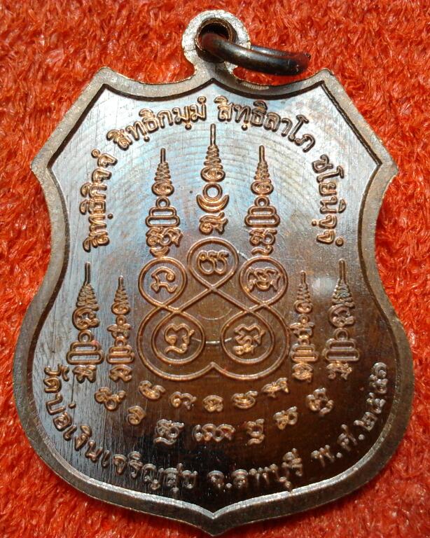 *เคาะเดียว*เหรียญหลวงพ่อเพี้ยน วัดเกริ่นกฐิน