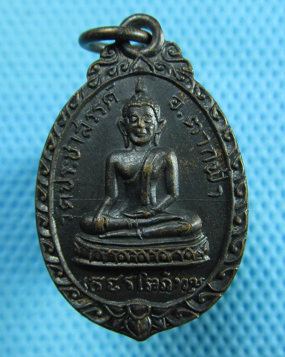 เหรียญพระประธาน (หลวงพ่อโต) วัดประชาสรรค์ จ.นครสวรรค์..เริ่ม20บาท(29/05/57-31)