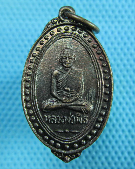 เหรียญหลวงพ่อพิธ วัดฆะมัง ออกวัดบางไผ่..เริ่ม20บาท(29/05/57-32)
