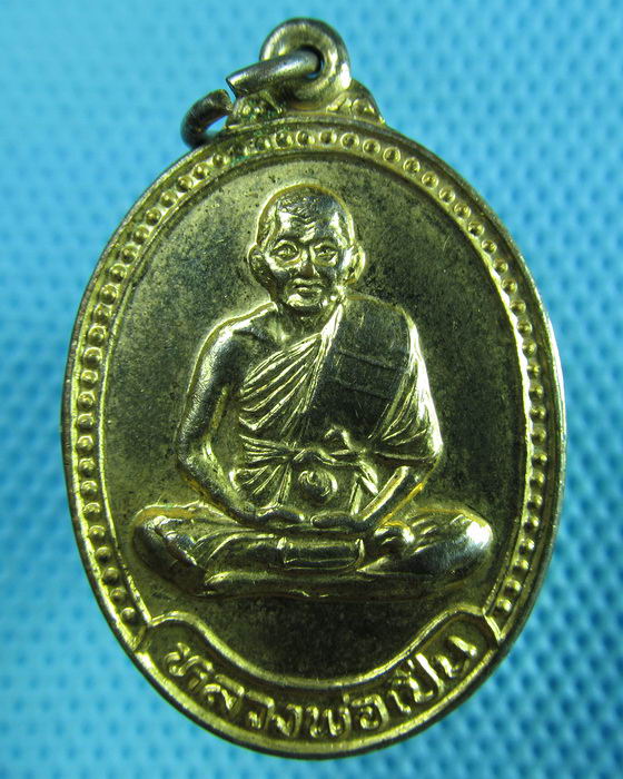เหรียญหลวงพ่อเปิ่น รุ่นสร้างเขื่อน วัดแก้วฟ้าจุฬามณี ...เริ่ม20บาท(29/05/57-50)