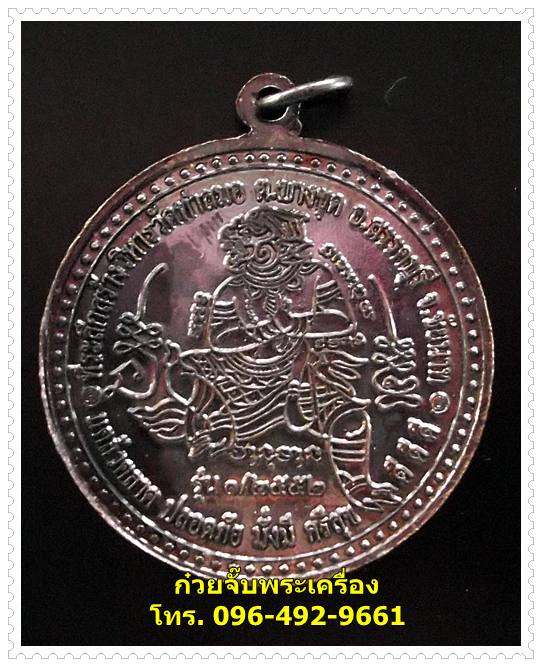 เหรียญไตรมาส หลวงพ่อเกาะ วัดท่าสมอ จ.ชัยนาท