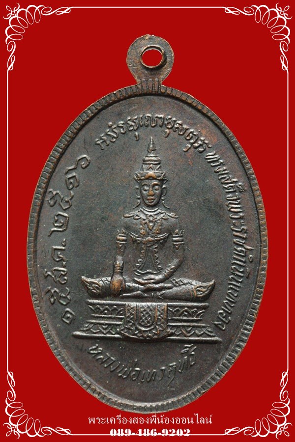 เหรียญหลวงพ่อ วัดเขาตะเครา ปี16