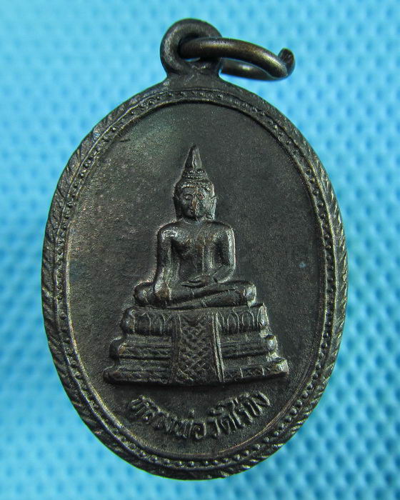 เหรียญหลวงพ่อวัดไร่ขิง ปี 2536 (ผิวปรอทสวยครับ เหรียญขนาดกลาง)..เริ่ม20บาท(29/05/57-54)