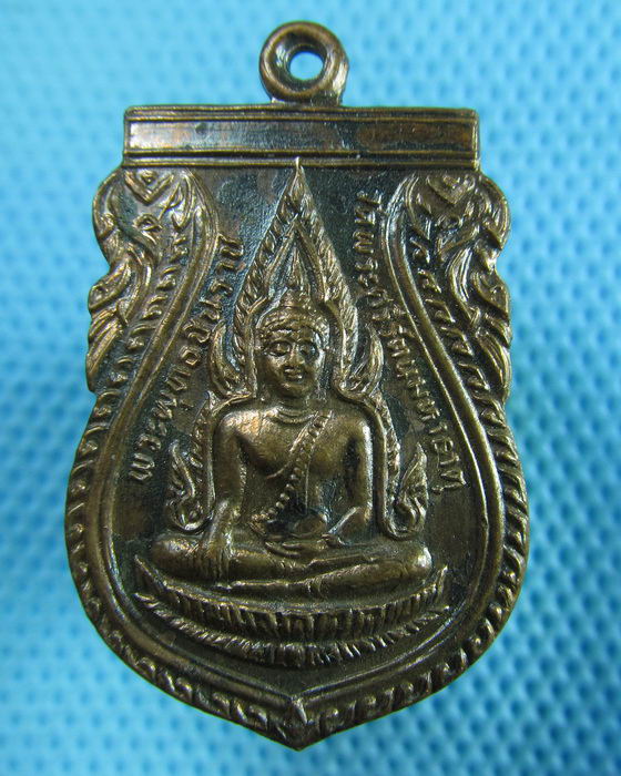 เหรียญพระพุทธชินราช หลังอกเลา วัดใหญ่ พิษณุโลก ปี 2527..เริ่ม20บาท(29/05/57-55)