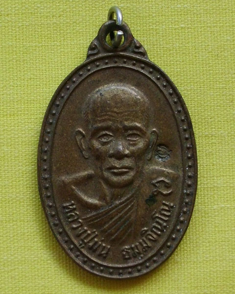 เหรียญหลวงปู่ม่น ธมฺมจิณโณ รุ่นเมตตาบารมี เนื้อทองเหลือง ปี 2537 วัดเนินตามาก