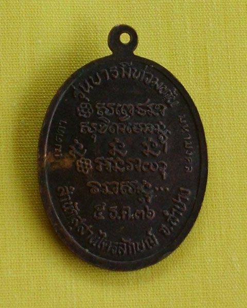 เหรียญ ล..ป.เกษม เขมโก สำนักสุสานไตรลักษณ์ จ.ลำปาง รุ่นบารมีท่วมท้น ปี2536 ***เคาะเดียว***