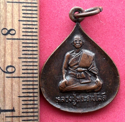 10 บาท เหรียญหลวงปู่พระราชโมลี วัดศิริชัยมงคล จ.ร้อยเอ็ด *** Pj483