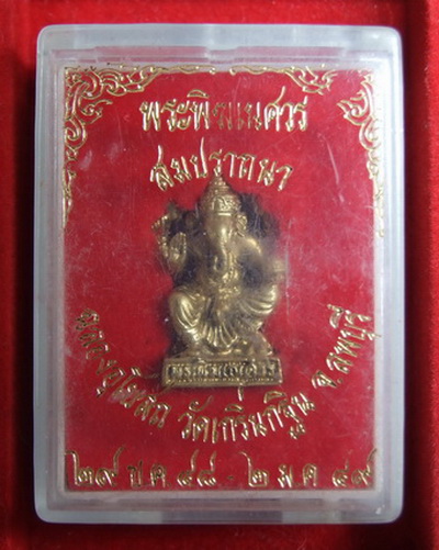 พระพิฆเณศวร สมปารถนา ล.พ.เพี้ยน ลอยองค์ ปี 2549 หมายเลข 5238 สภาพสวย กล่องเดิม