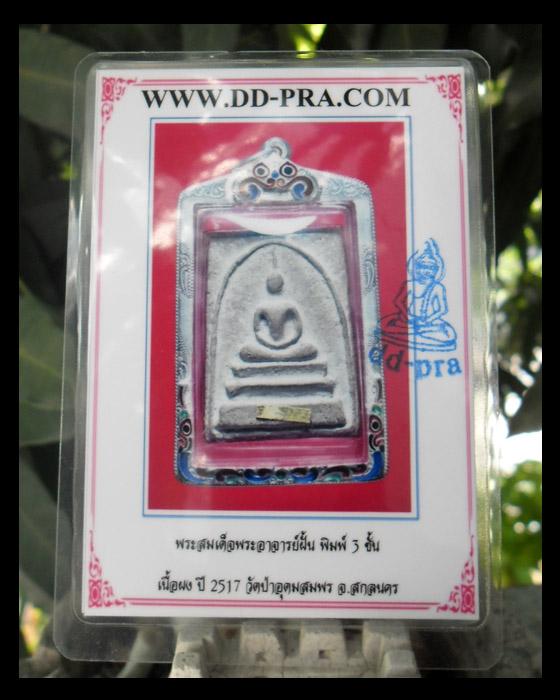 บัตรรับประกันพระแท้
