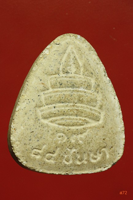 พระปิดตา สมเด็จพระสังฆราช (วาสน์) ปี 2519 