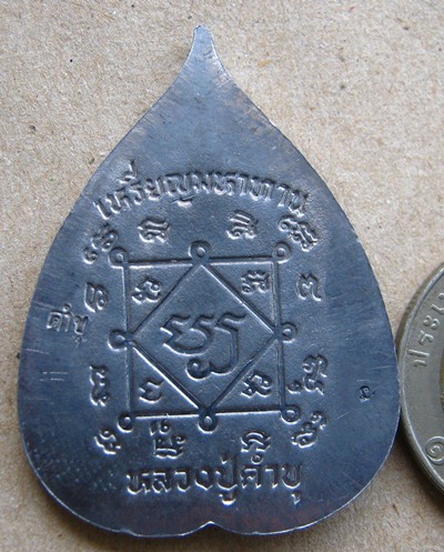 เหรียญใบโพธิ์ มหาทาน(เนื้อชินตะกั่ว)หลวงปู่คำบุ วัดกุดชมภู(พิธีเดียวกับพระกริ่งอุปคุตรุ่นแรก)ปี2551